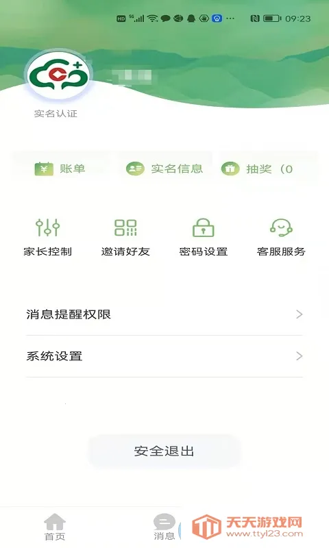 桂盛市民云v2.5.13 手机版截图1