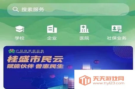 桂盛市民云 桂盛市民云