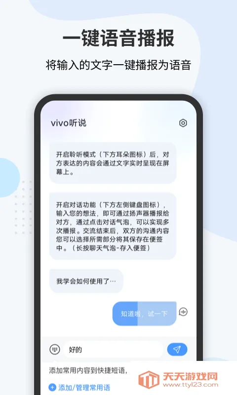 vivo听说2026下载安装v2.5.0.2 安卓版截图0