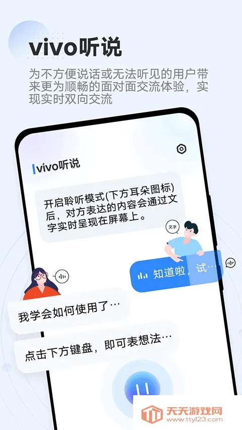 vivo听说2026下载安装 vivo听说2026下载安装