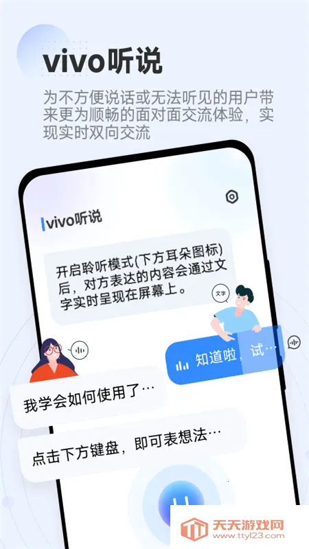 vivo听说2026下载安装 vivo听说2026下载安装