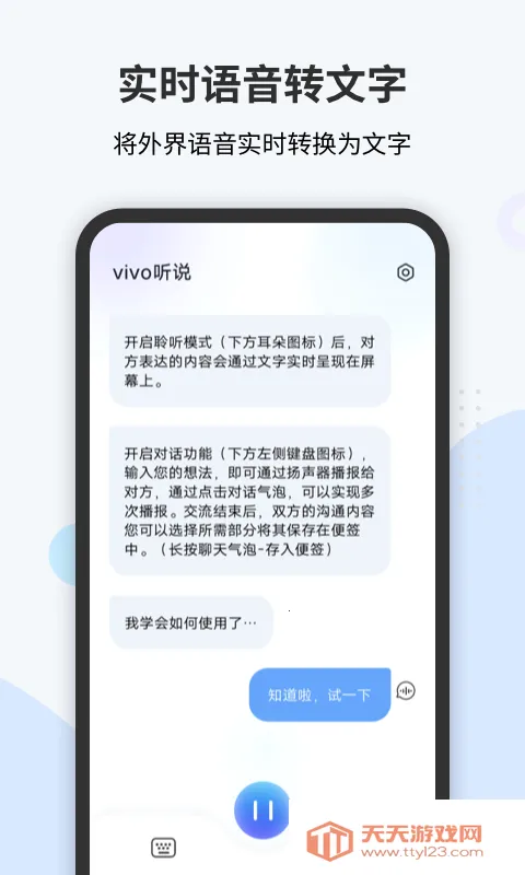 vivo听说2026下载安装v2.5.0.2 安卓版截图1