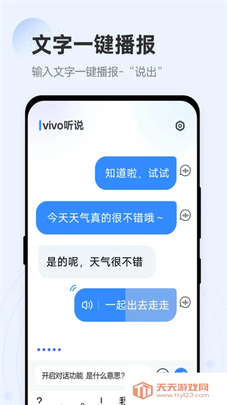 vivo听说2026下载安装v2.5.0.2 安卓版截图2