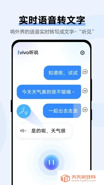 vivo听说2026下载安装v2.5.0.2 安卓版截图4