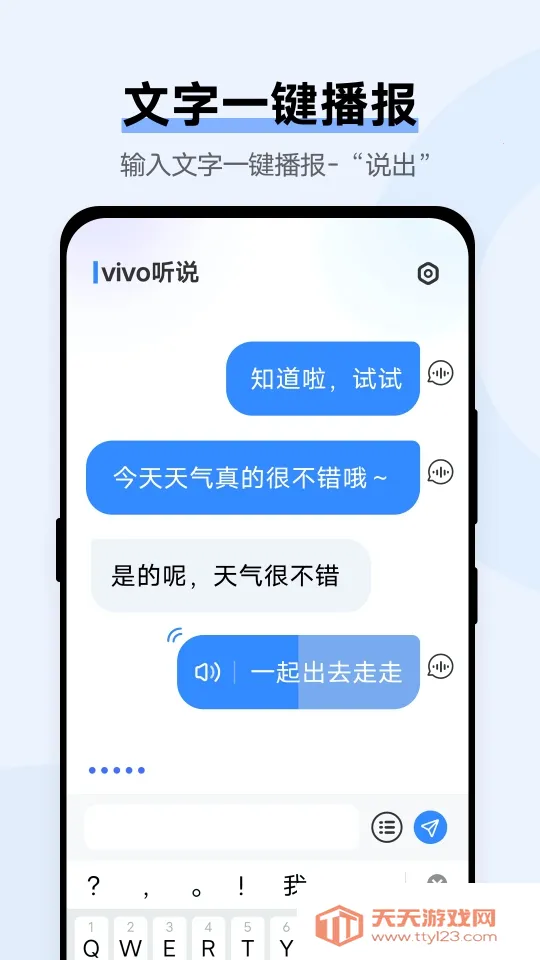 vivo听说2026下载安装v2.5.0.2 安卓版截图3