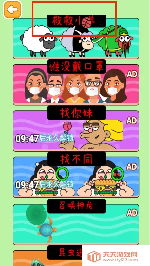 找茬大作战3 找茬大作战3