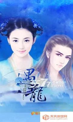 遇龙v1.0.0 官方正版截图0