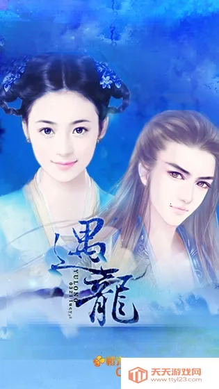 遇龙v1.0.0 官方正版截图3