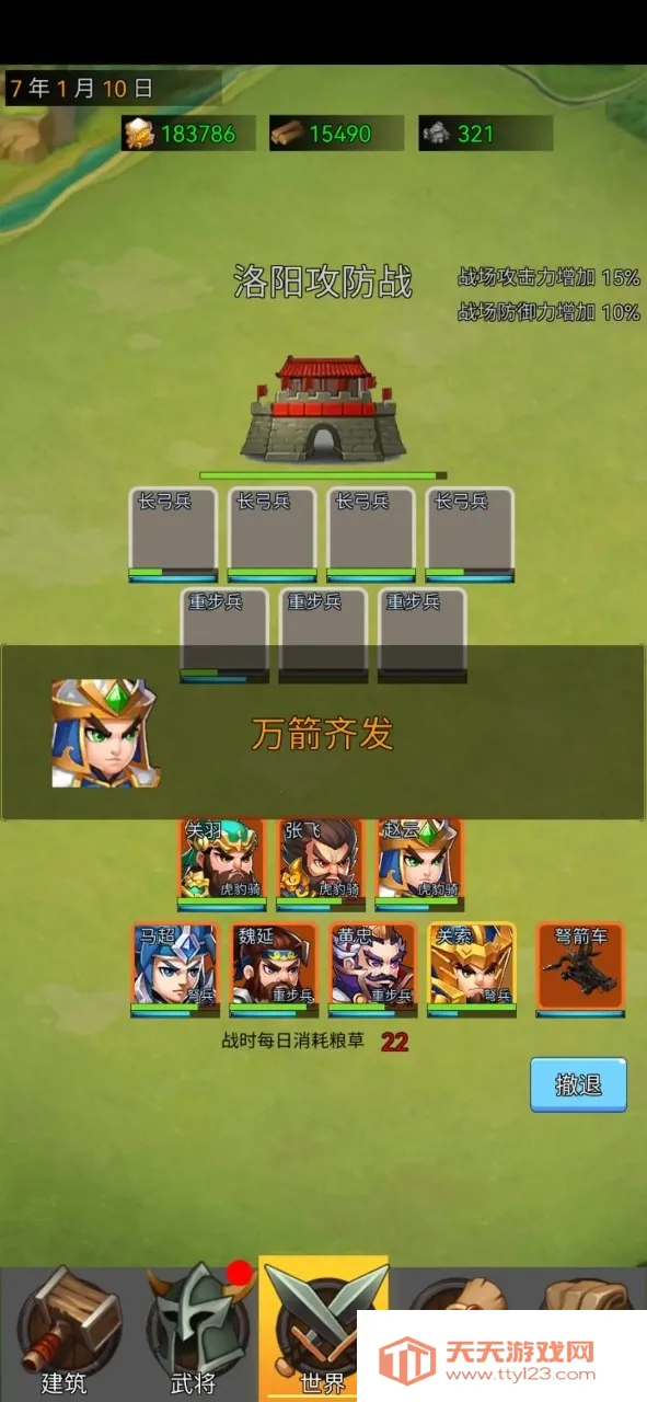 逐梦三国2026官方最新版本v1.9 免费版截图1