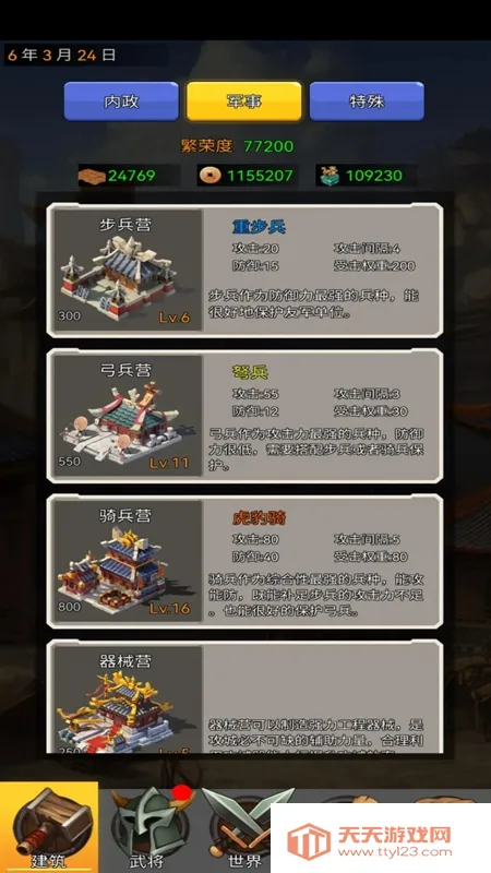 逐梦三国2026官方最新版本v1.9 免费版截图2