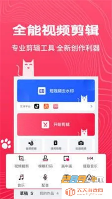 ����è��Ƶȥˮӡv1.4.2 �ֻ����ͼ0