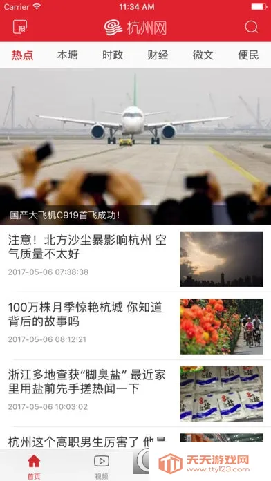 杭州通v3.7.2 免费版截图1