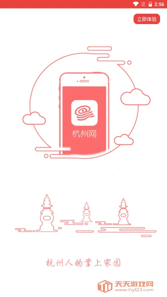 杭州通v3.7.2 免费版截图2