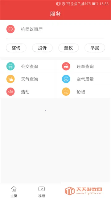 杭州通v3.7.2 免费版截图3