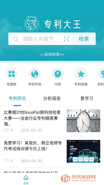 ר��������׿���ֻ���v5.2.8 ��Ѱ��ͼ1