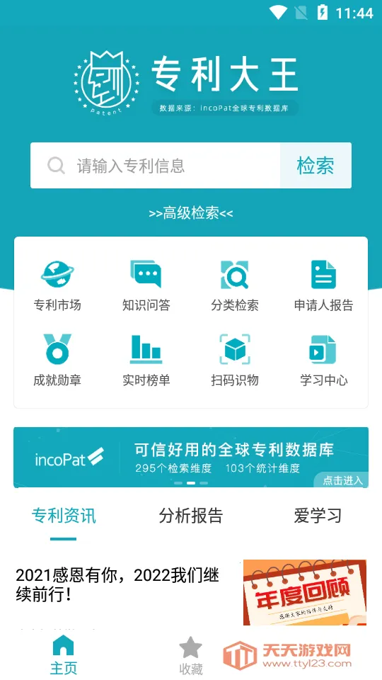 ר��������׿���ֻ���v5.2.8 ��Ѱ��ͼ2