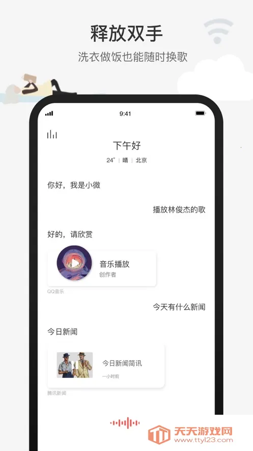 ��ѶС΢2026���°汾v1.12.1.85 ��Ѱ��ͼ2