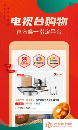 优购物电视购物v5.5.08 手机版截图3
