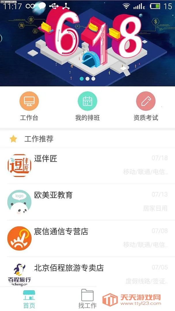 淘金客2026官方最新版本v6.8.42 官方正版截图1
