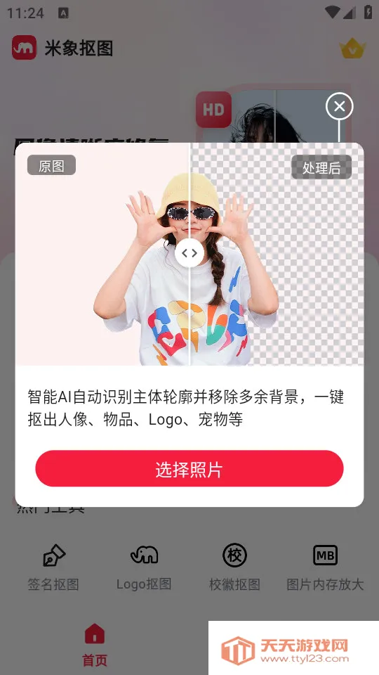 �����ͼv1.0.3 ��׿���ͼ1