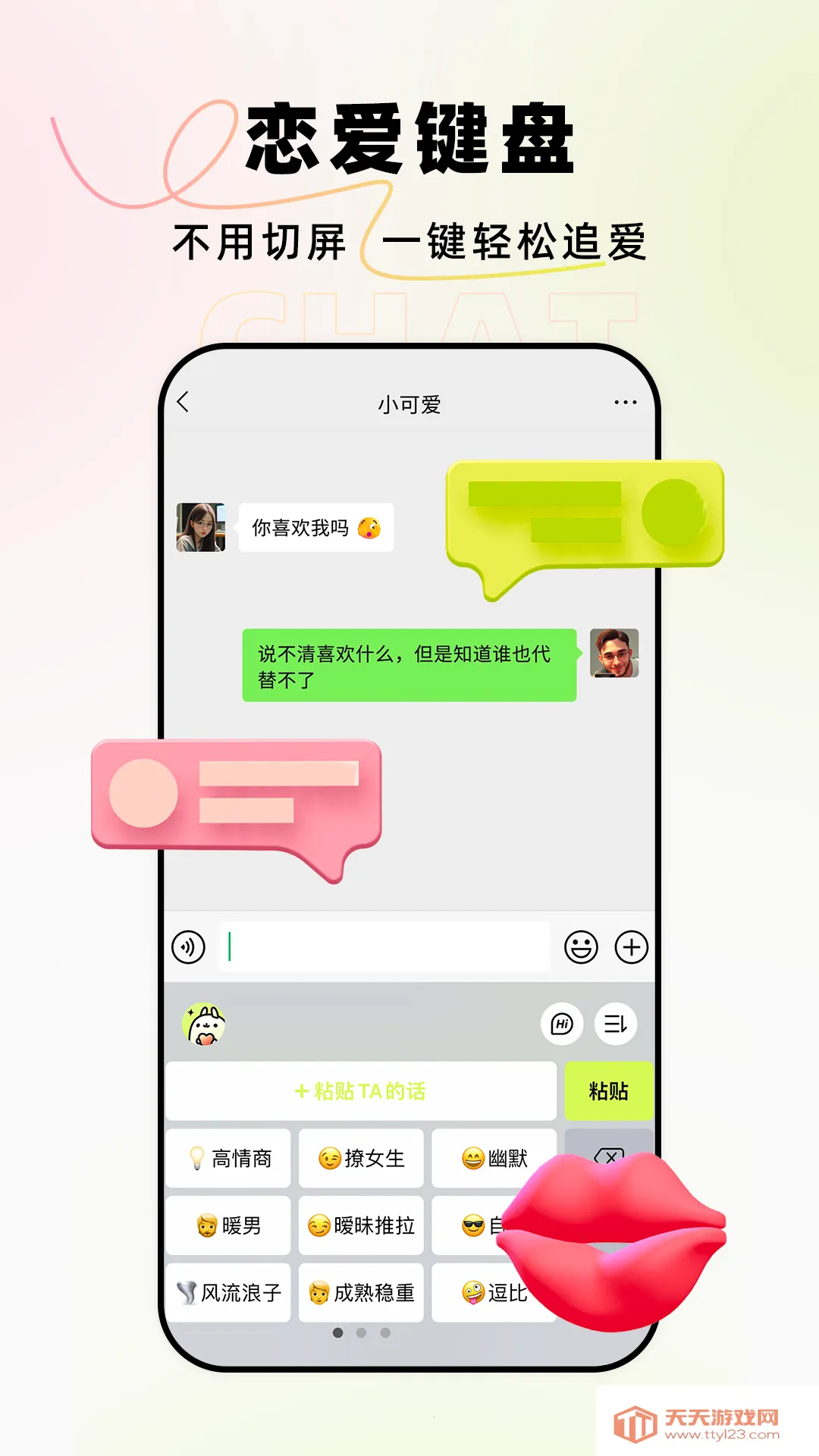 恋小爱最新手机版v3.0.1 安卓版截图2