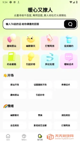 恋小爱最新手机版 恋小爱最新手机版