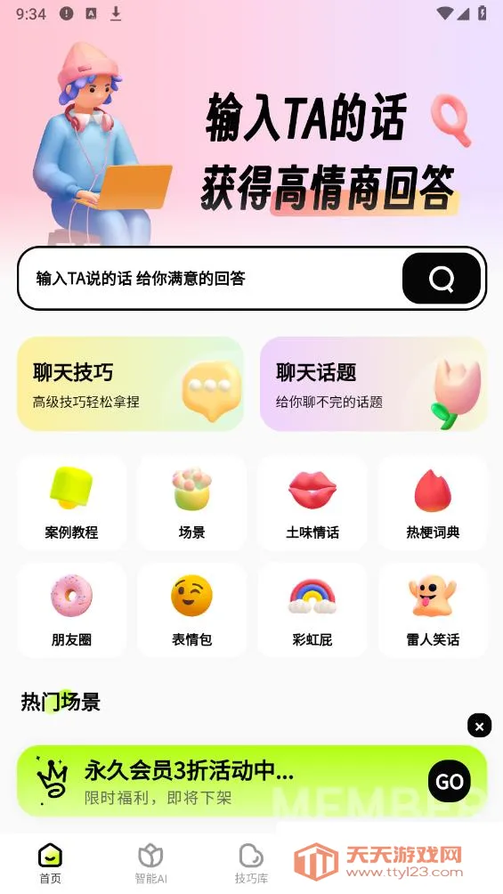 恋小爱最新手机版v3.0.1 安卓版截图4