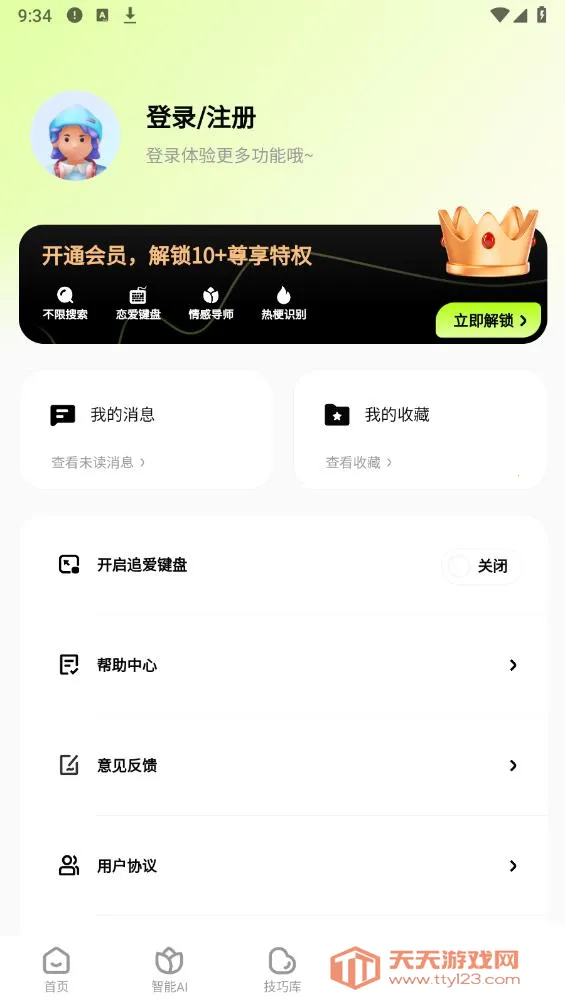 恋小爱最新手机版v3.0.1 安卓版截图3