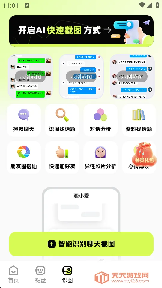 恋小爱最新手机版 恋小爱最新手机版