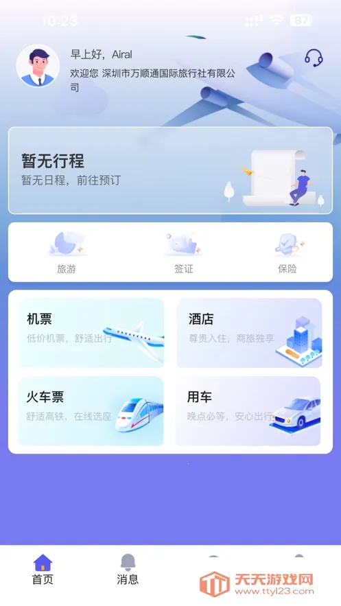 ��˳ͨ����v1.4 ��׿���ͼ0