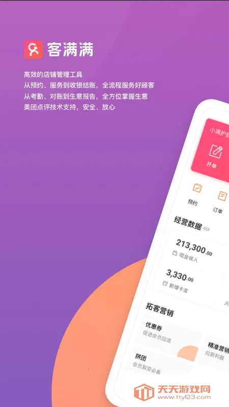 客满满最新手机版v3.34.1 免费版截图2