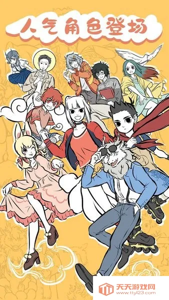 非人哉王牌员工2026最新版本v1.0.3 免费版截图4