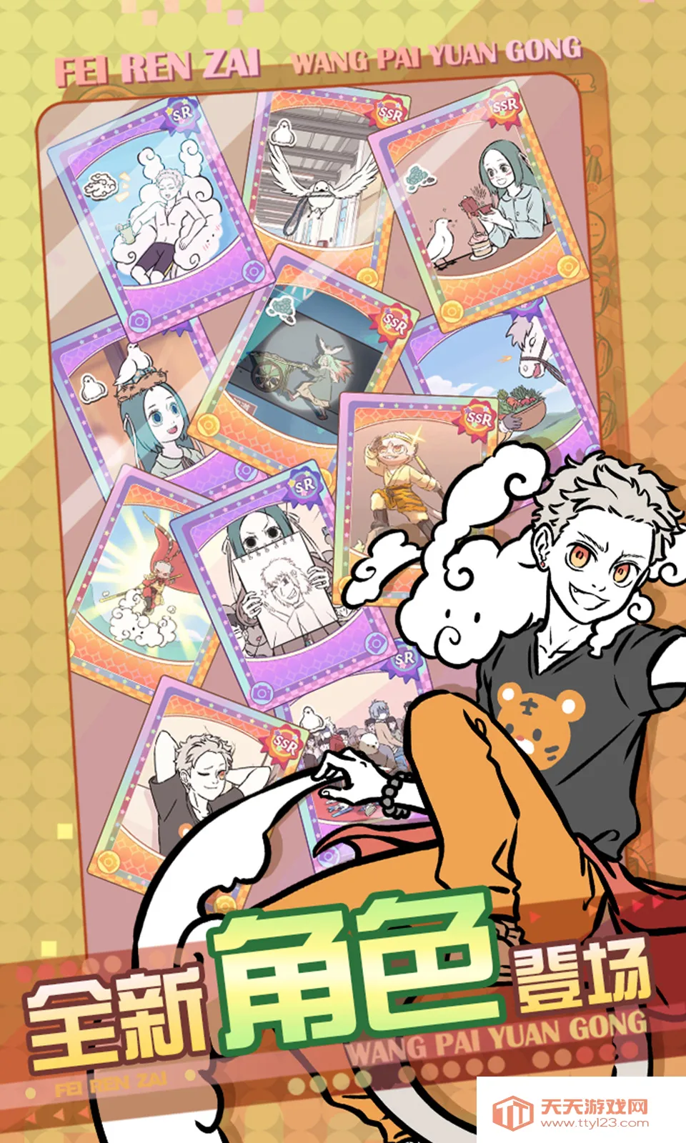 非人哉王牌员工2026最新版本v1.0.3 免费版截图3