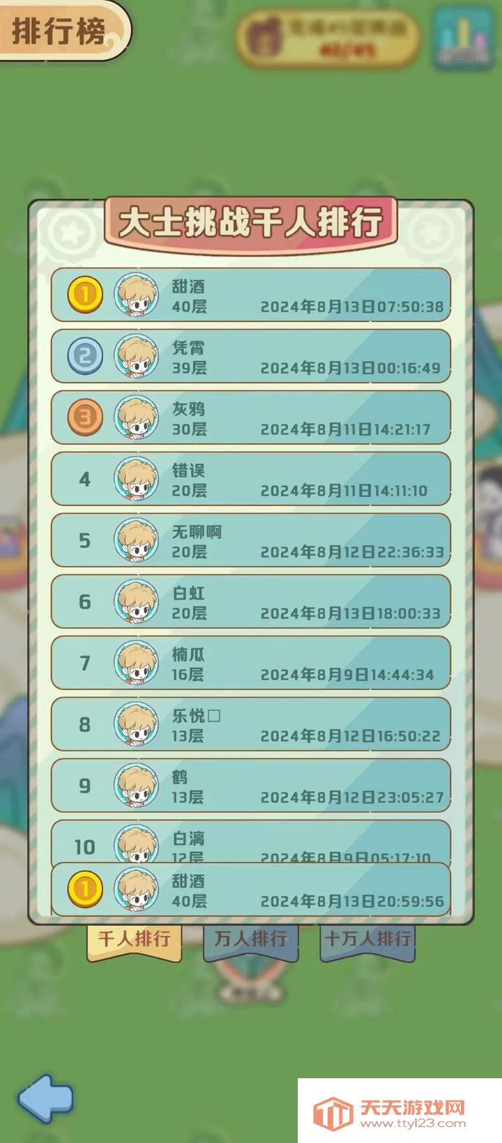 非人哉王牌员工2026最新版本 非人哉王牌员工2026最新版本