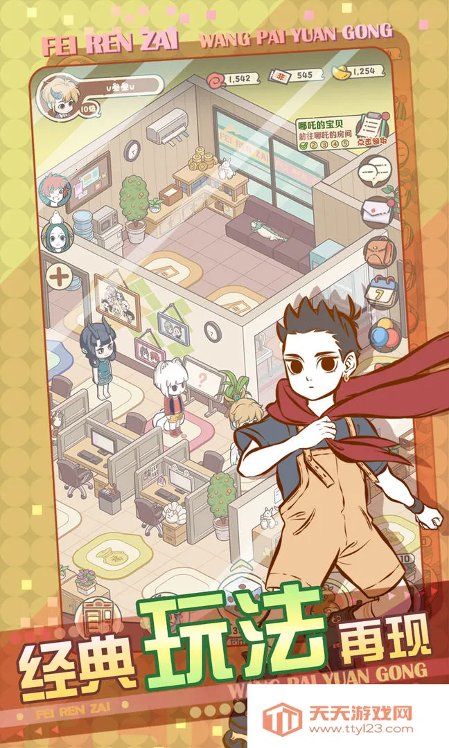 非人哉王牌员工2026最新版本v1.0.3 免费版截图2