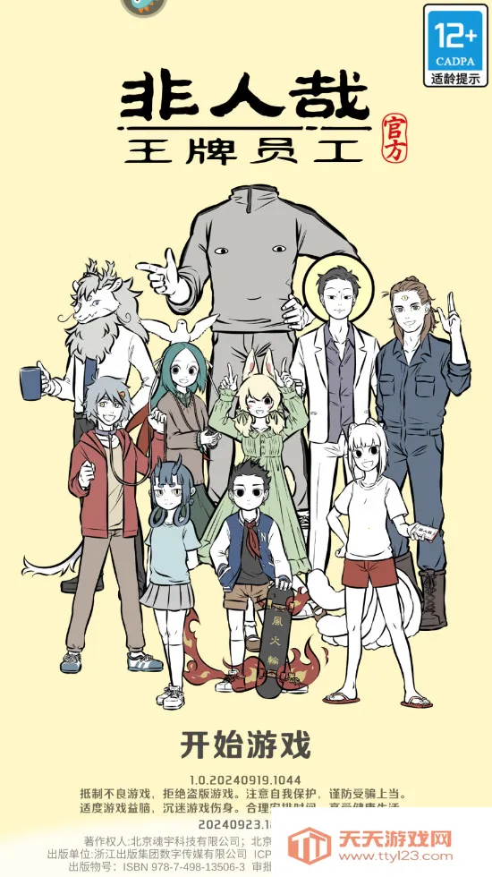 非人哉王牌员工2026最新版本 非人哉王牌员工2026最新版本