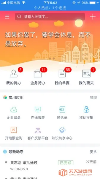 ���Ż������ֻ���v2.1.4 �ֻ����ͼ2