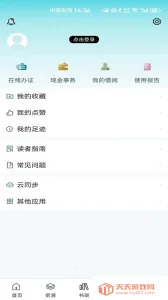 ��������ͼ���v6.1.6 ��׿���ͼ4