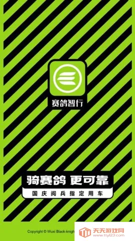 赛鸽智行2026最新版本v1.0.3 手机版截图4