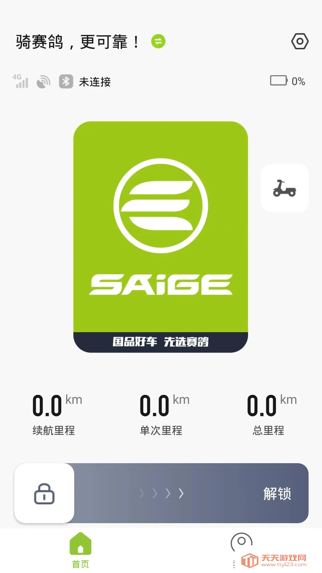 赛鸽智行2026最新版本v1.0.3 手机版截图2