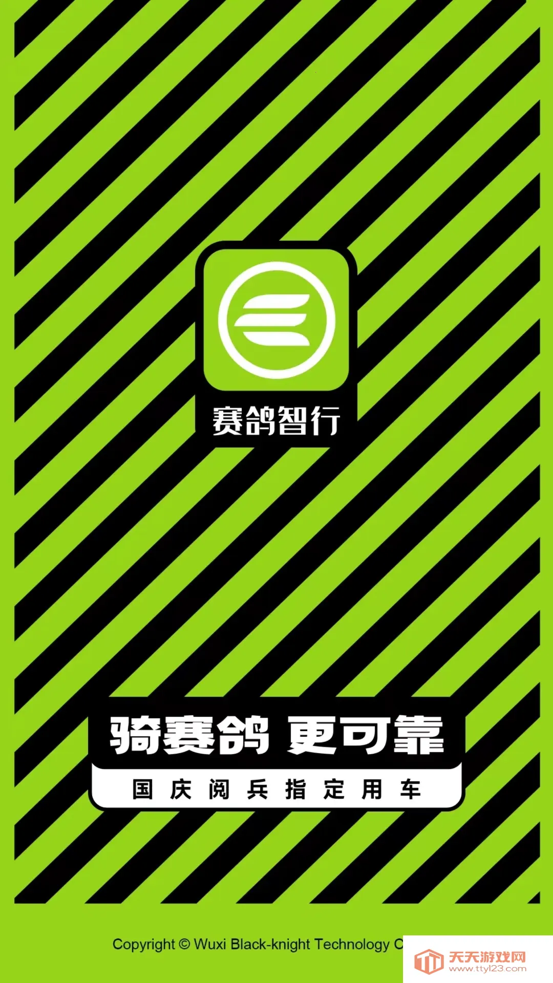 赛鸽智行2026最新版本v1.0.3 手机版截图0