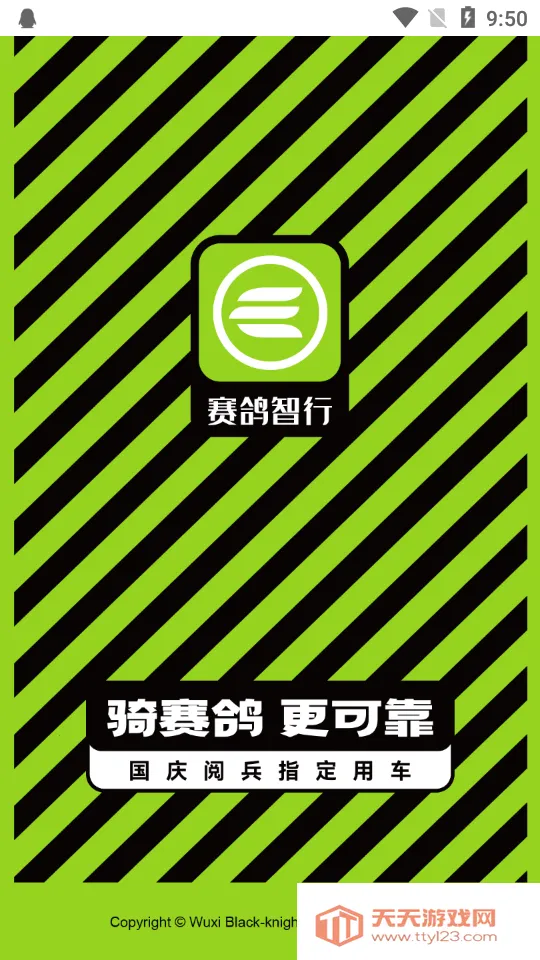 赛鸽智行2026最新版本v1.0.3 手机版截图1