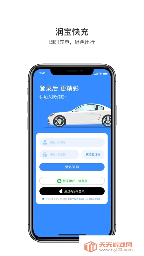 润宝快充安卓版手机版v2.2.6 官方正版截图0