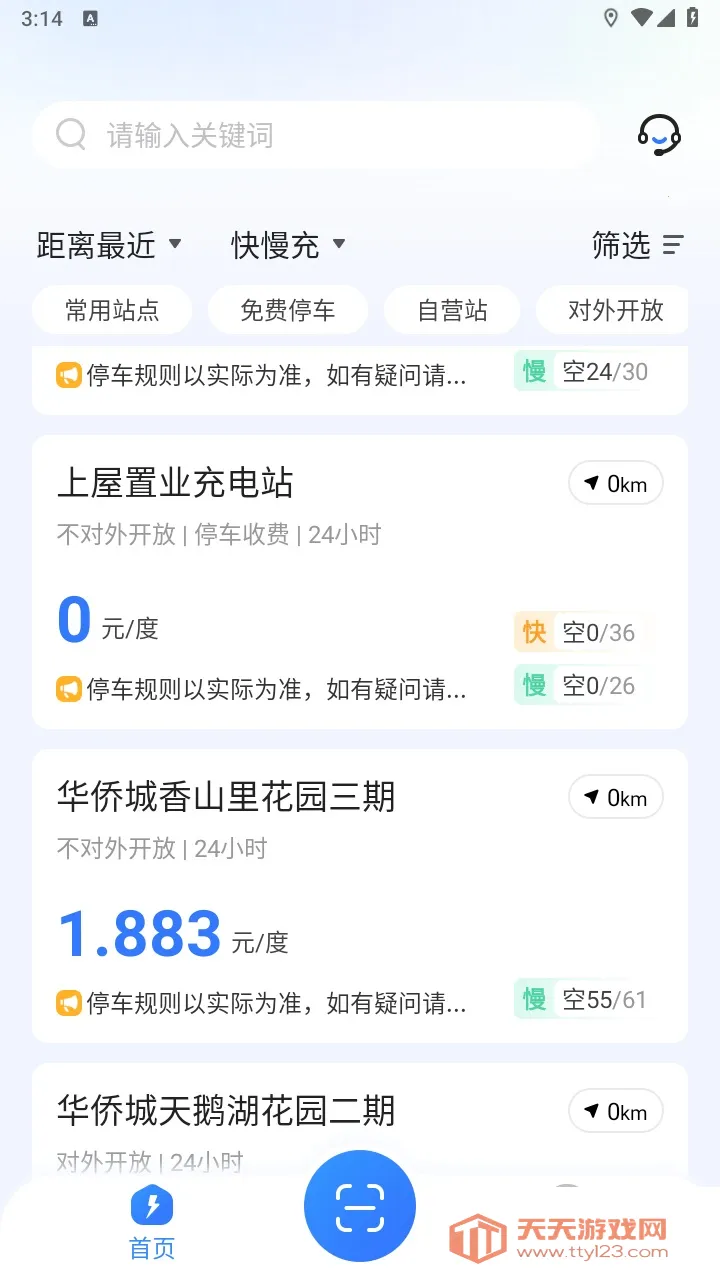 润宝快充安卓版手机版v2.2.6 官方正版截图1