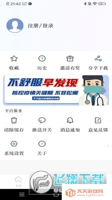 看齐通2026最新版本v2.4.2 官方正版截图1