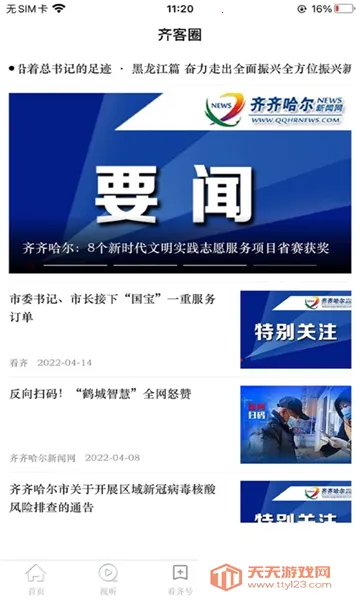 看齐通2026最新版本v2.4.2 官方正版截图0