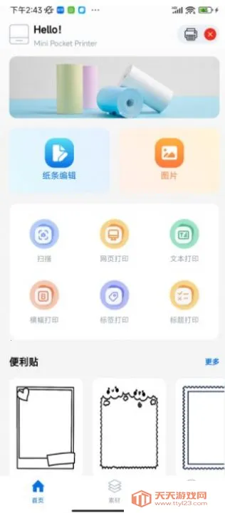 叮当标签v2.6.9 免费版截图1