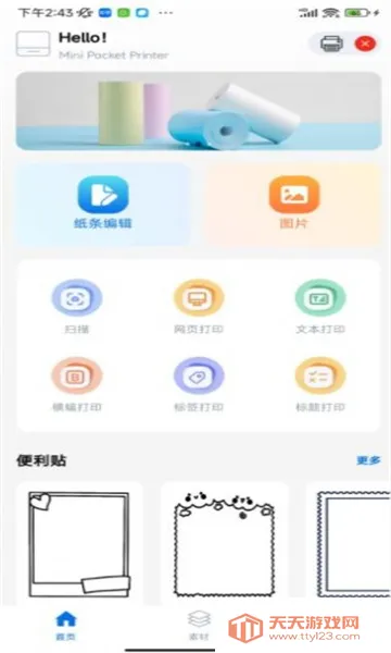 叮当标签v2.6.9 免费版截图0