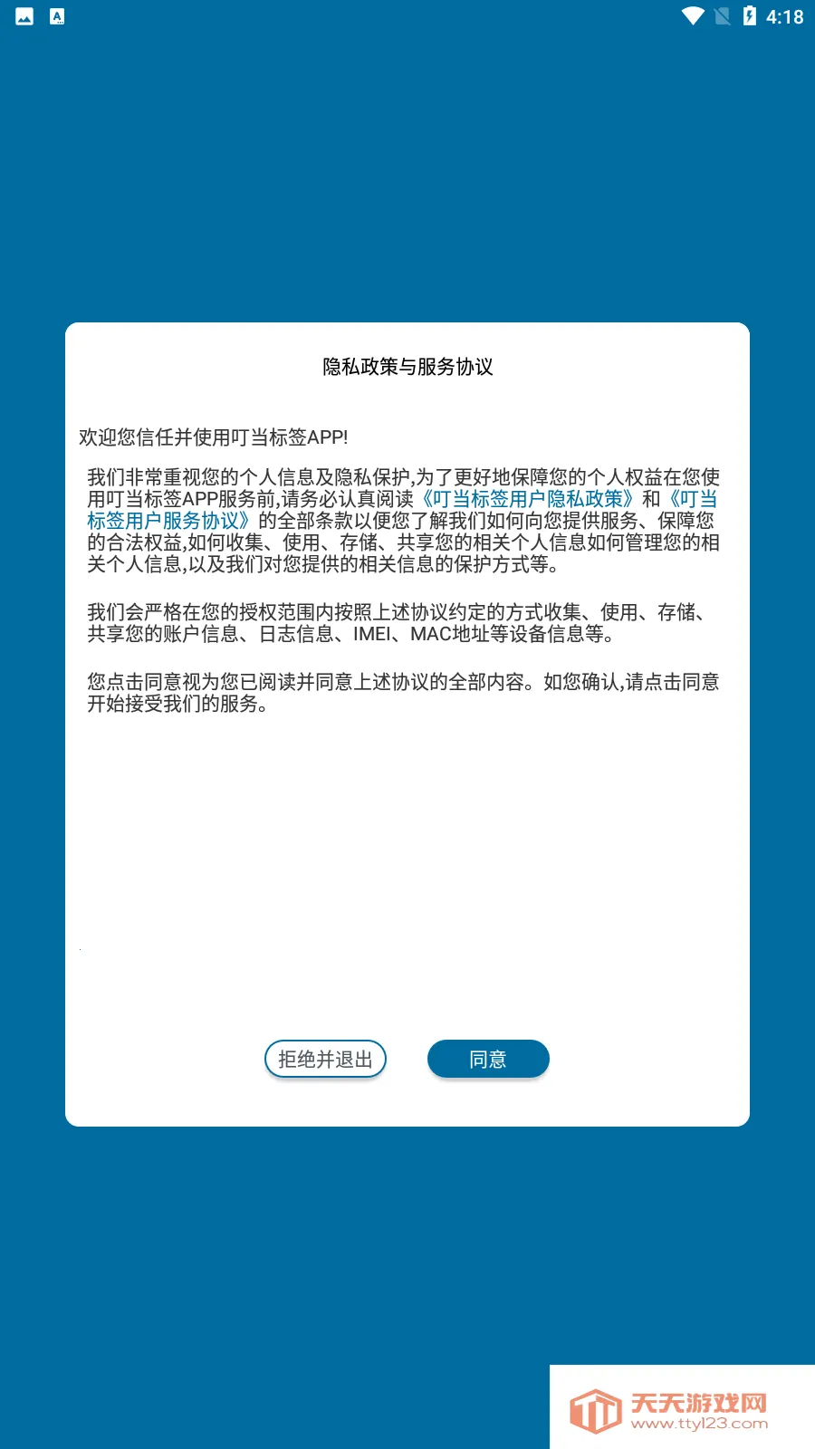 叮当标签v2.6.9 免费版截图3
