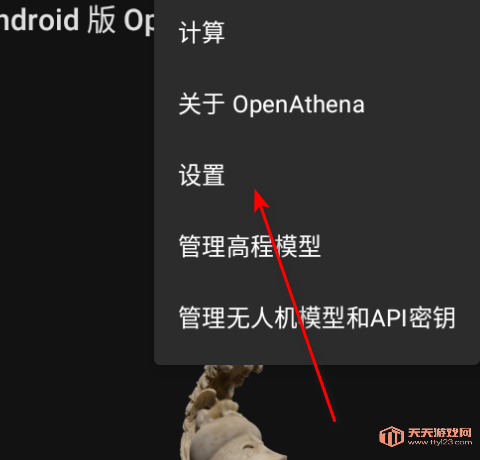 OpenAthena׿ֻ